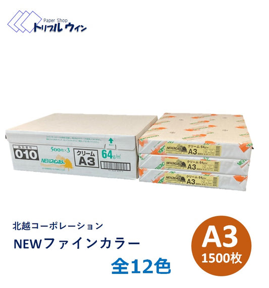 NEWファインカラー A3 1,500枚(500枚×3冊)-Triple Win