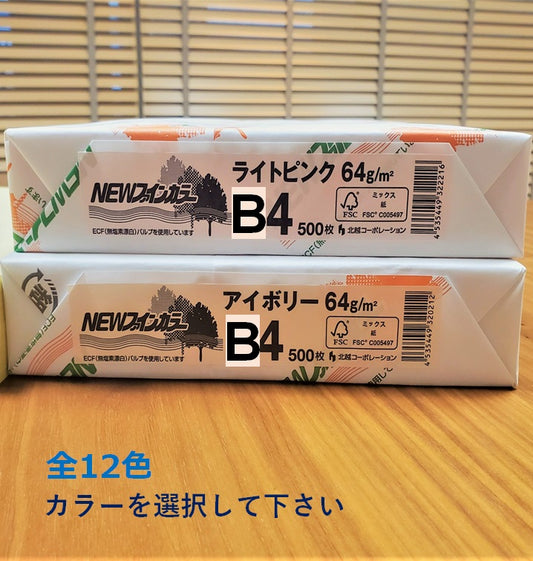 NEWファインカラー B4 2,500枚(500枚×5冊)-Triple Win