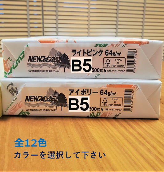 NEWファインカラー B5 2,500枚(500枚×5冊)-Triple Win