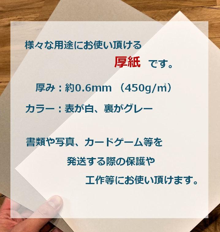 厚紙【213mm×300mm】-Triple Win
