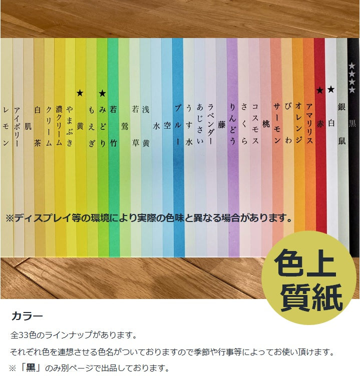 紀州の色上質紙【黒】A3 中厚口-Triple Win