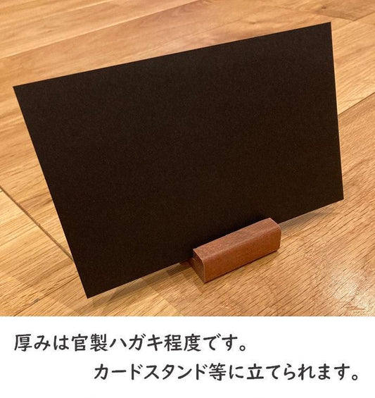 ハガキ 色上質【黒】100枚-Triple Win