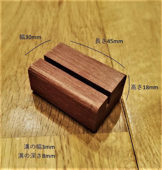 木製カードスタンド【45mm】-Triple Win