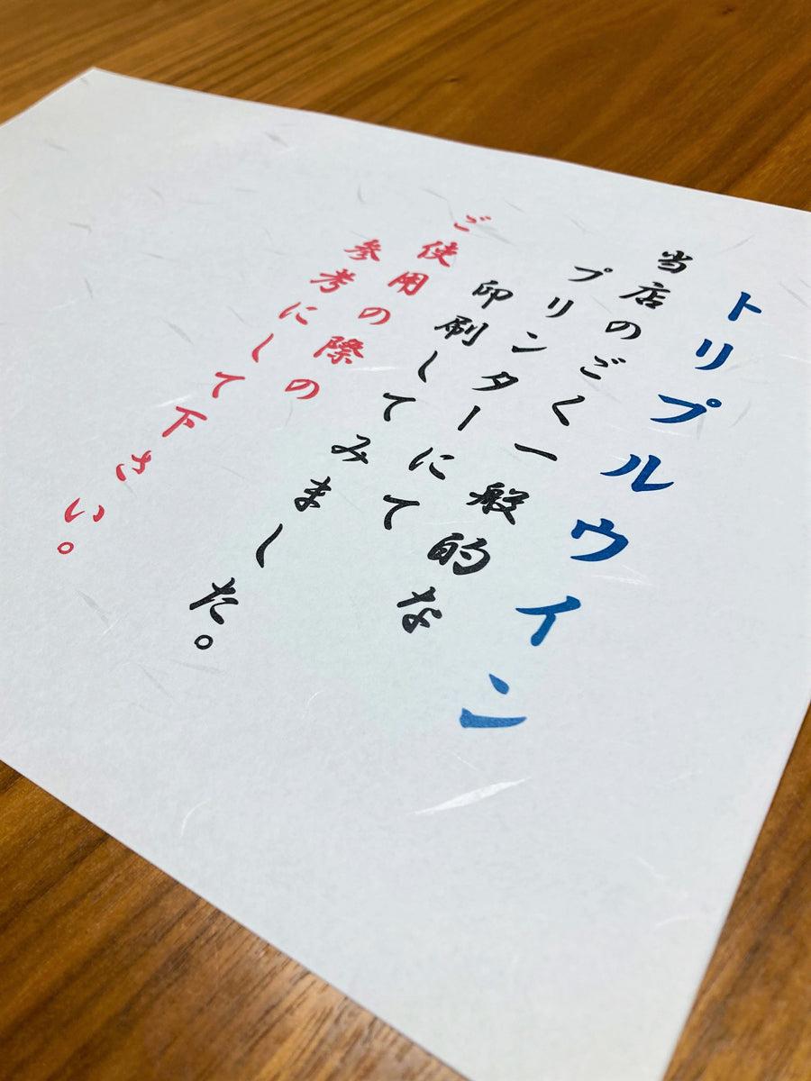 大礼紙 和風コピー用紙 B5 100枚-Triple Win