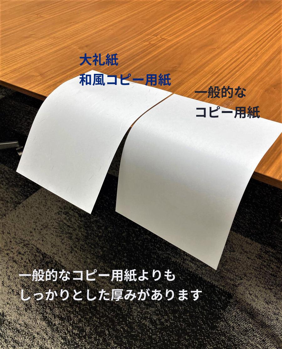 大礼紙 和風コピー用紙 B5 100枚-Triple Win