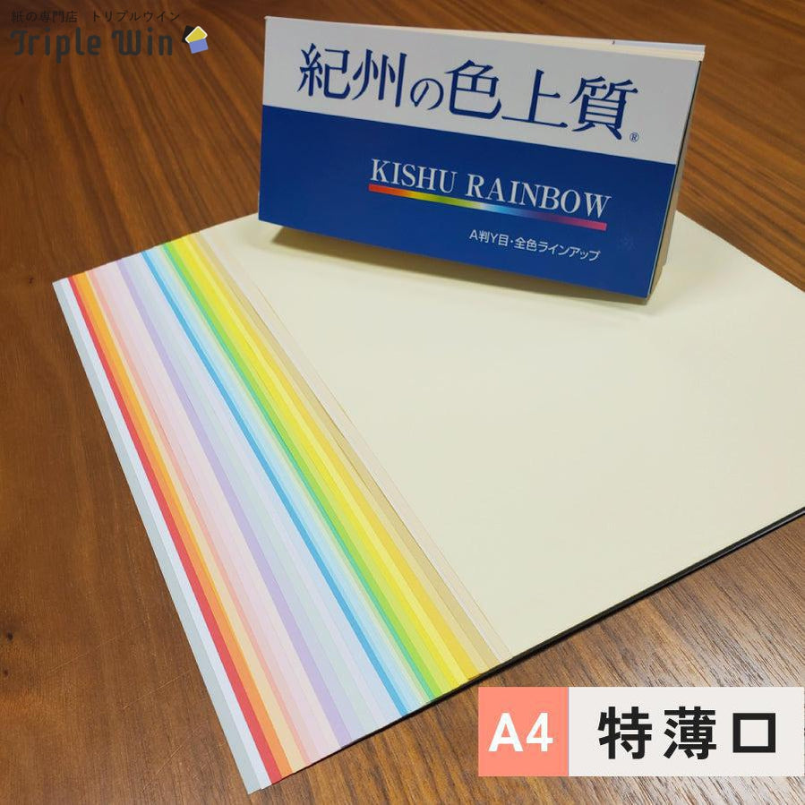 紀州の色上質紙 A4 特薄口 5000枚-Triple Win