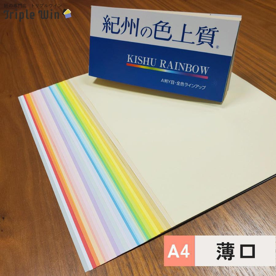 紀州の色上質紙 A4 薄口 2500枚-Triple Win