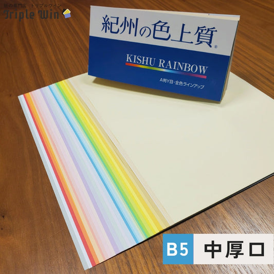 紀州の色上質紙 B5 中厚口 4000枚-Triple Win