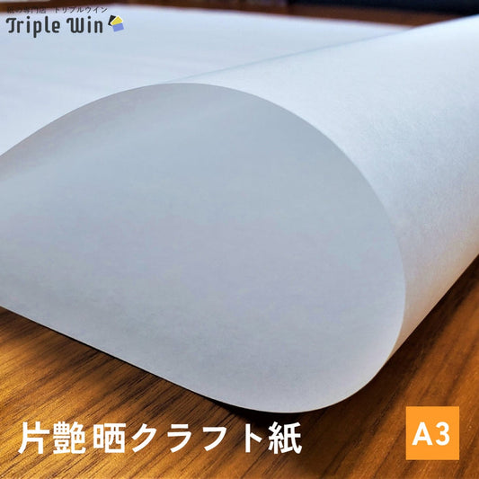 片艶晒クラフト紙 A3-Triple Win