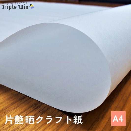 片艶晒クラフト紙 A4-Triple Win