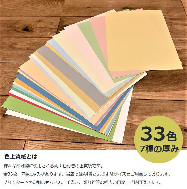 紀州の色上質紙 B4 中厚口 2000枚-Triple Win