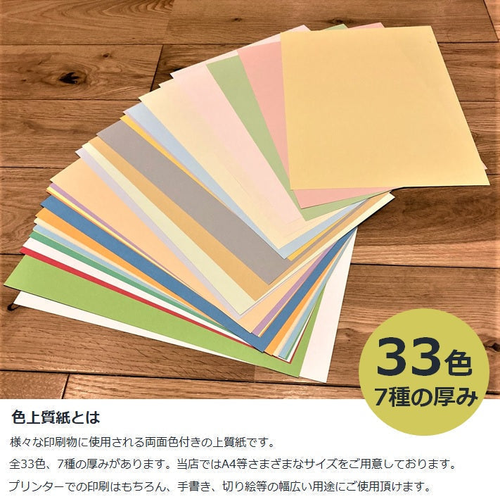 紀州の色上質紙 B4 最厚口 800枚-Triple Win