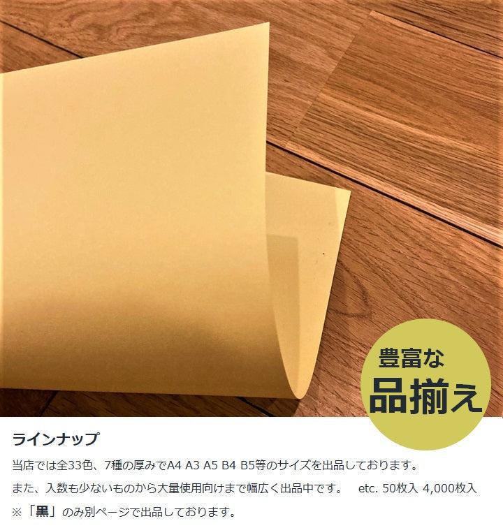 紀州の色上質紙 A4 薄口 2500枚-Triple Win