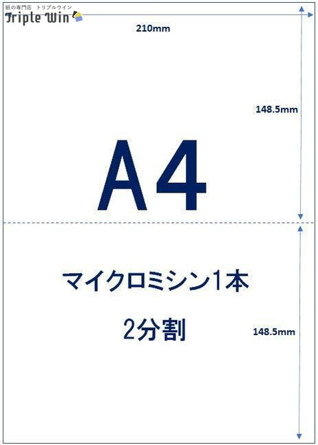 ミシン目入り用紙 A4 マイクロミシン1本(2分割)100枚-Triple Win