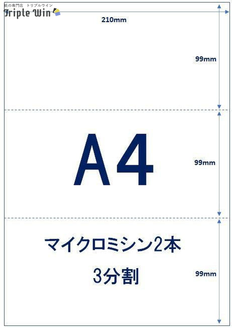 ミシン目入り用紙 A4 マイクロミシン2本(3分割)100枚-Triple Win