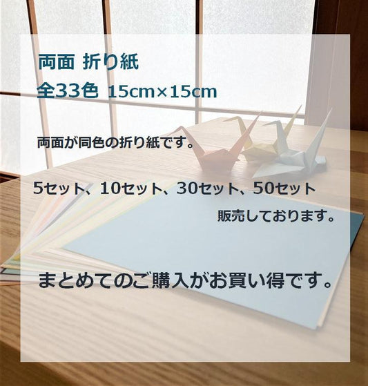 両面折り紙 33枚入-Triple Win