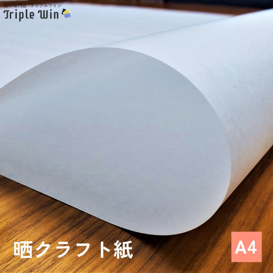 晒クラフト紙 A4-Triple Win