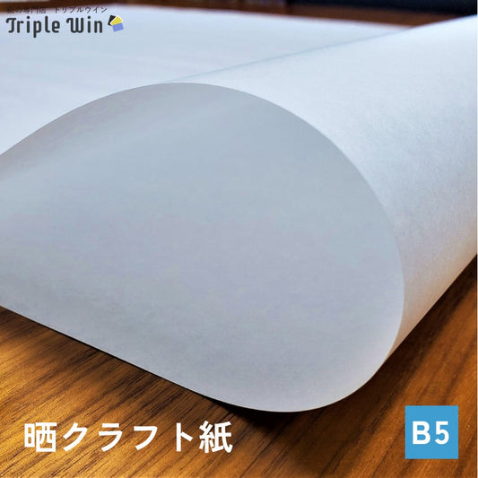 晒クラフト紙 B5-Triple Win
