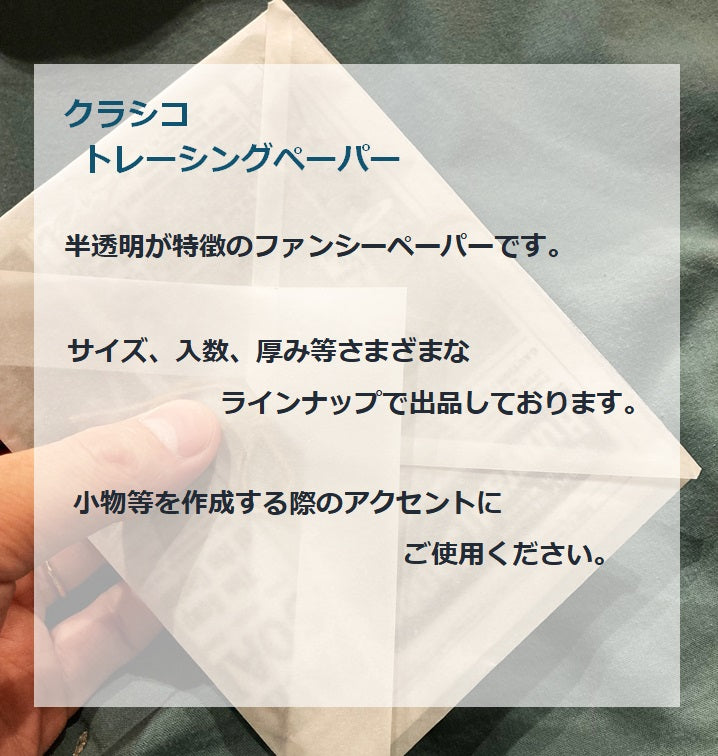 トレーシングペーパー A4-Triple Win
