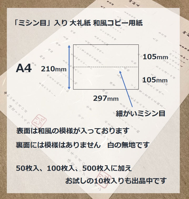 ミシン目入り大礼紙 和風コピー用紙 A4 75.6g 500枚-Triple Win