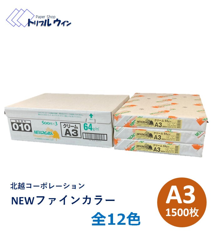 NEWファインカラー A3 1,500枚（500枚×3冊）-Triple Win