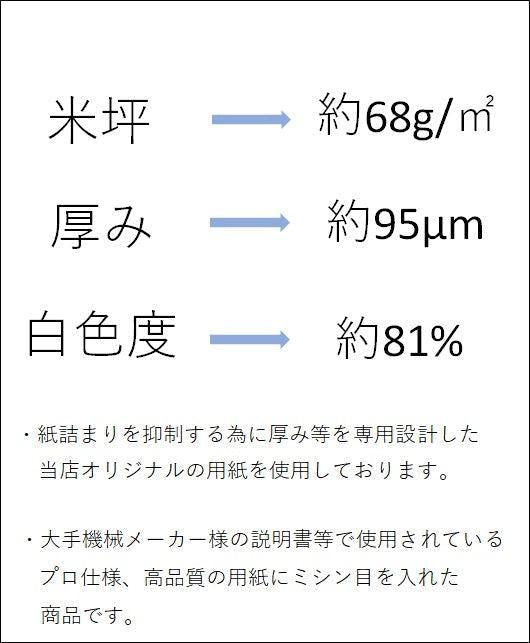 ミシン目入り用紙 A4 マイクロミシン1本（2分割）100枚 – Triple Win