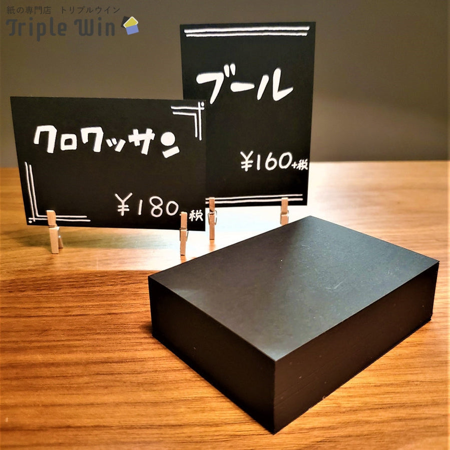 プライスカード　黒　超厚口　100枚【3サイズ】-Triple Win